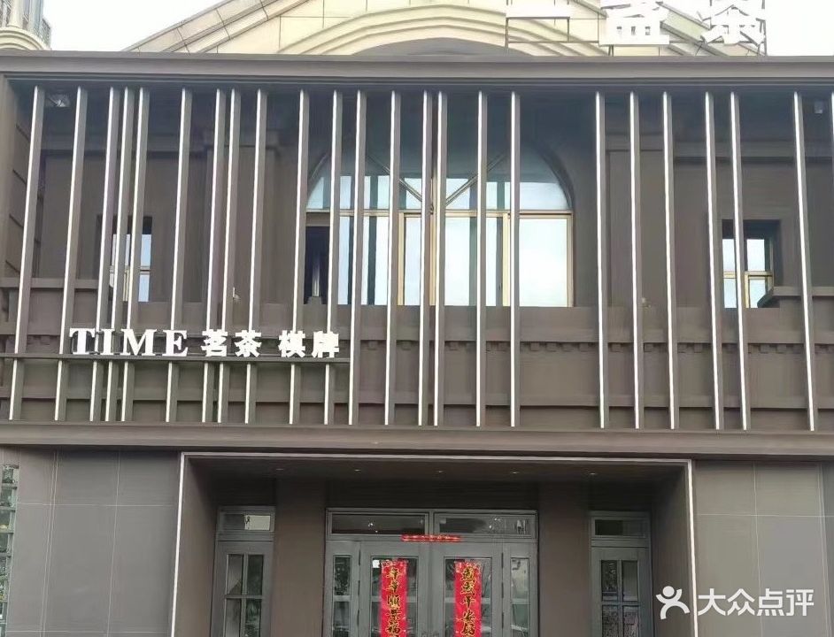 一盏茶(太古臻城店)