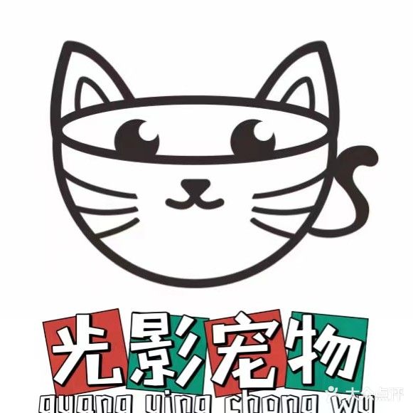 光影宠物(金台大道店)