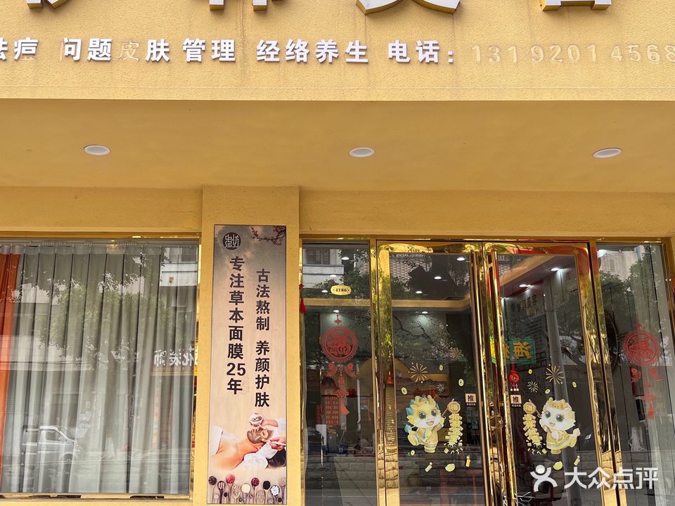 伊韩美容