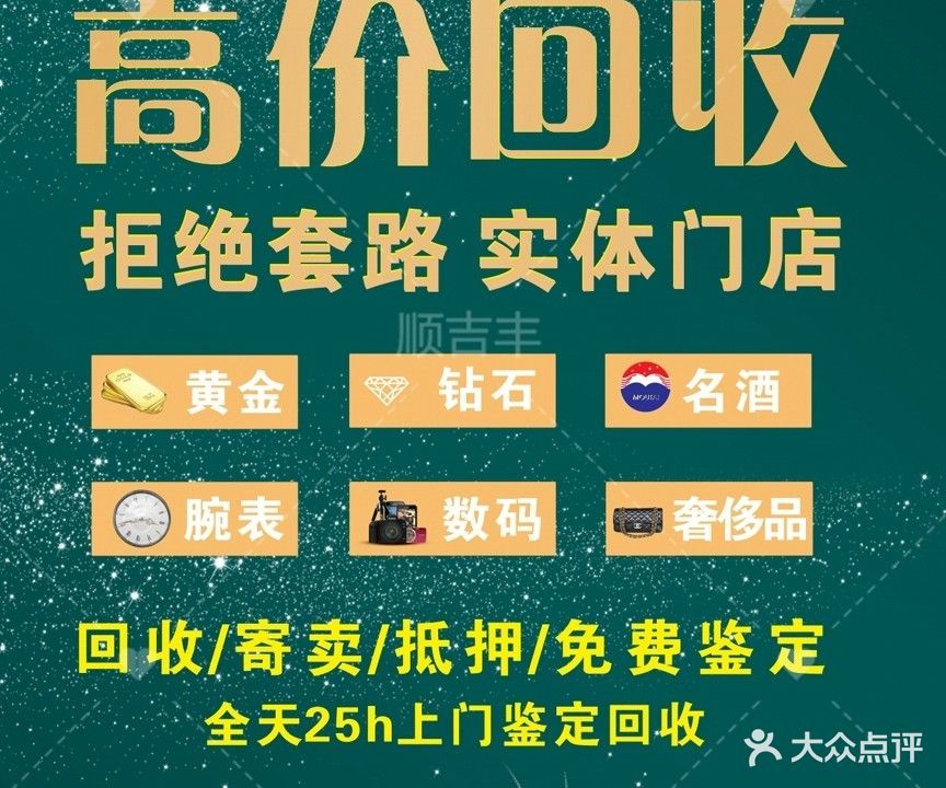 乾旺黄金名酒奢侈品回收