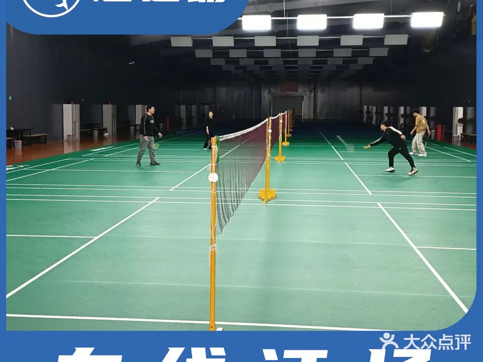 艾羽羽毛球馆