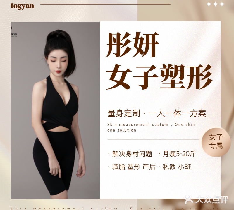 彤妍女子塑形(减脂塑形产后普拉提)