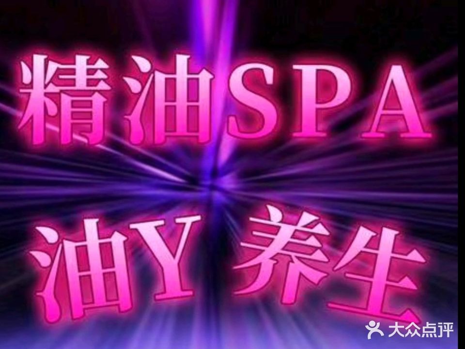 沐沐·水疗spa会所