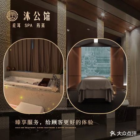 沐公馆(顺江嘉苑店)