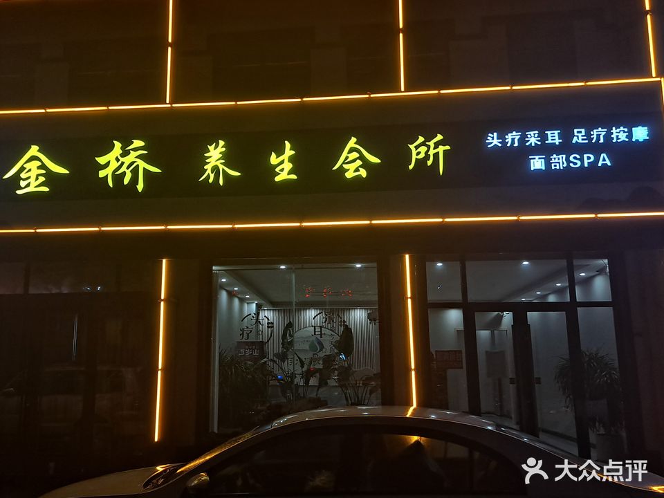 伊水源养生会所