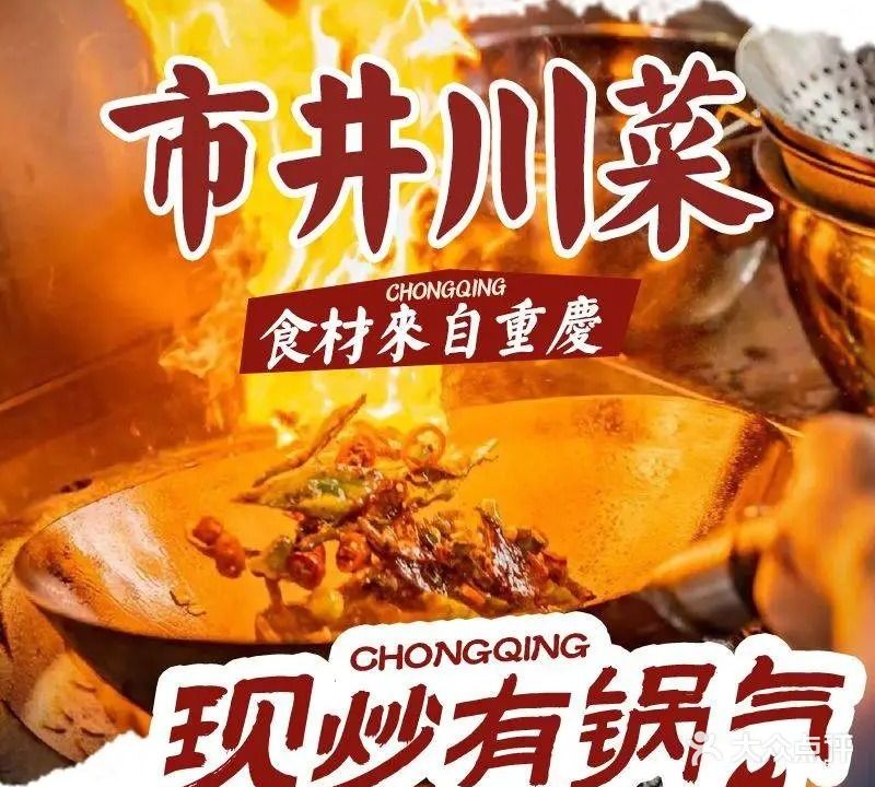 市井川菜(三牌楼店)