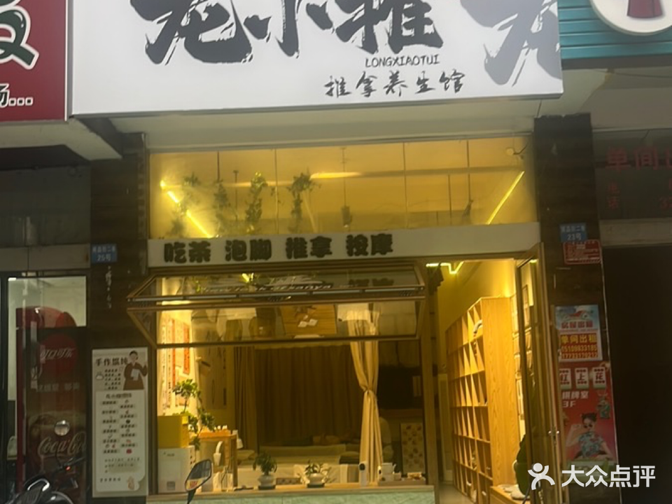 龙小推