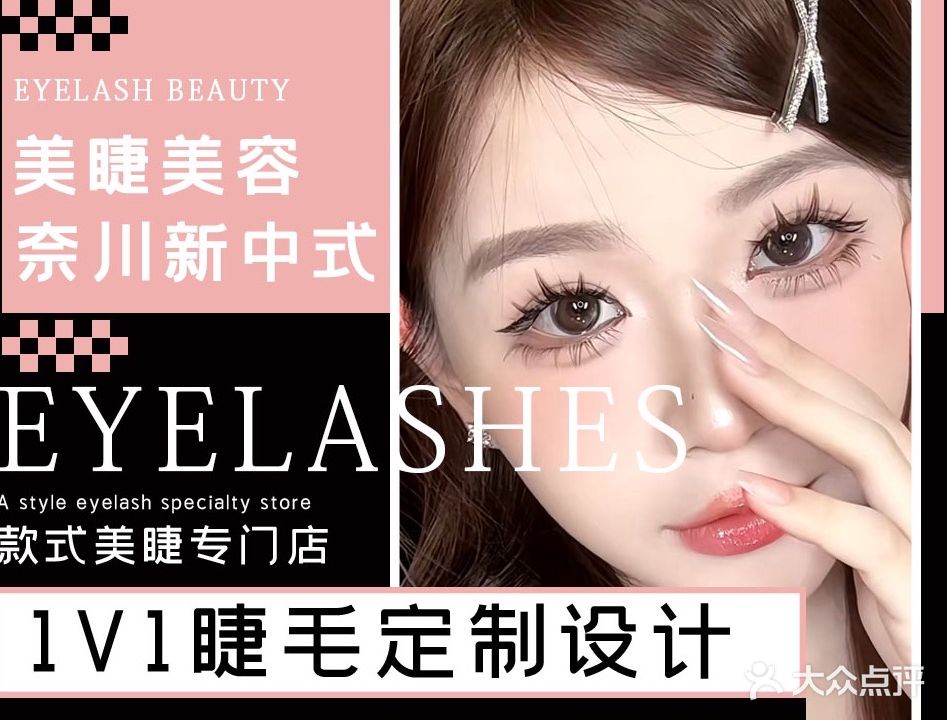 奈川新中式美睫美容美甲工作室