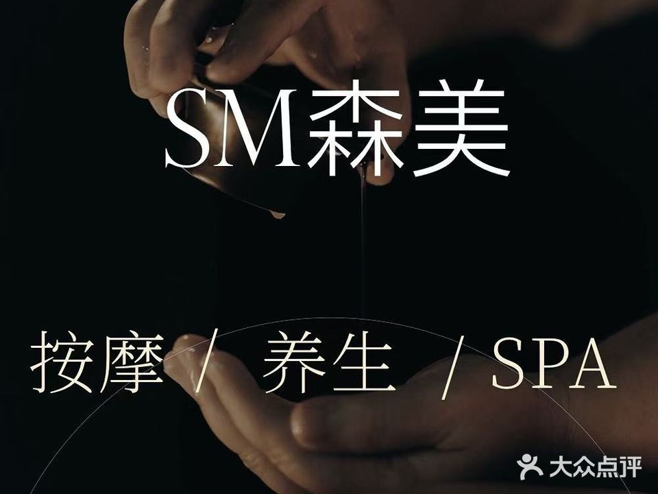 森美按摩·养生·SPA(天誉澜湾店)