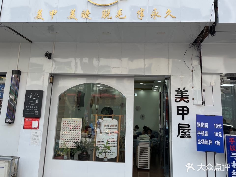YOYO美甲屋