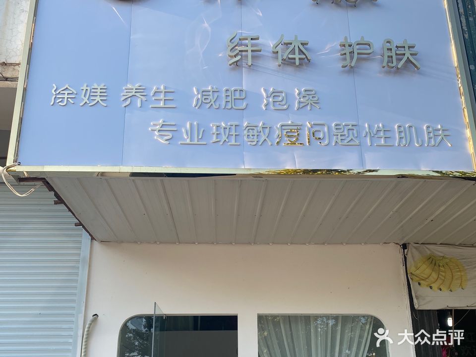 涂媄沐然纤体瘦身