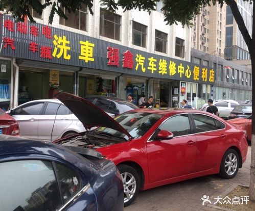 强鑫汽车维修服务中心