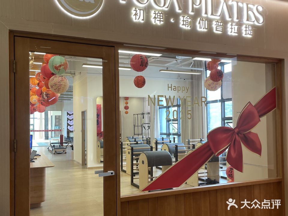 初禅·瑜伽普拉提(凤迪店)