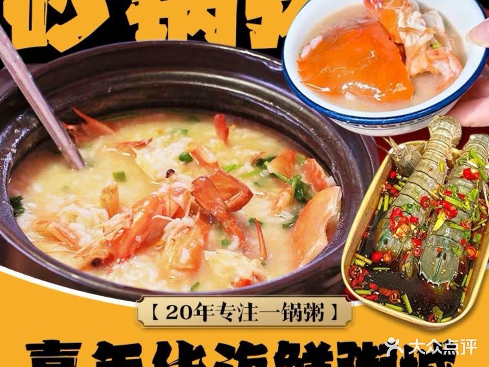 嘉年华海鲜砂锅粥美食城