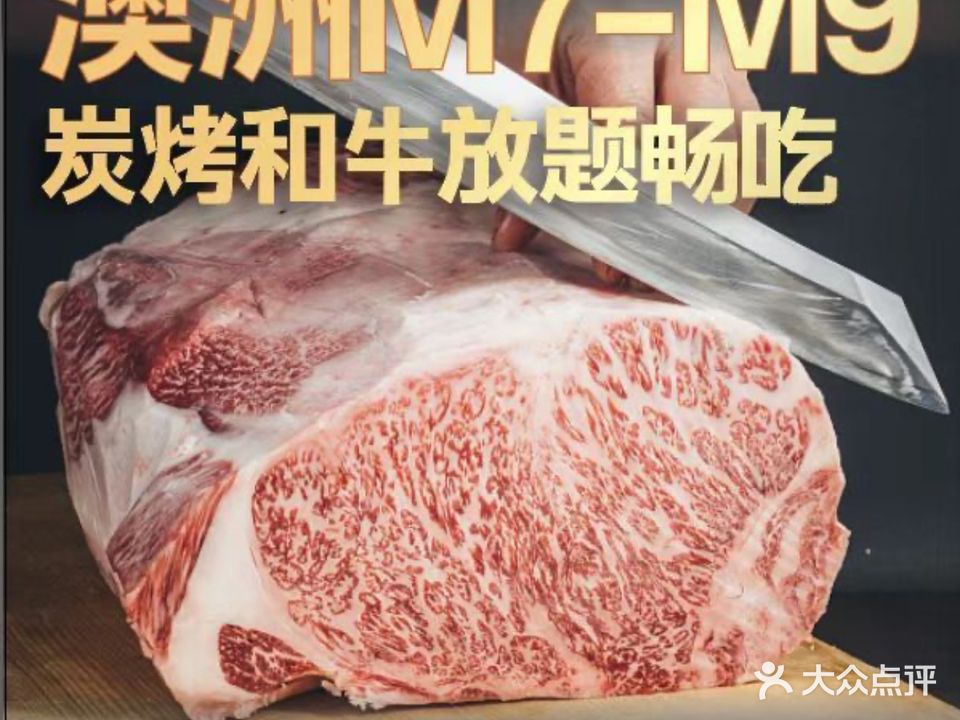 乌龙放题和牛烤肉(仁恒里店)