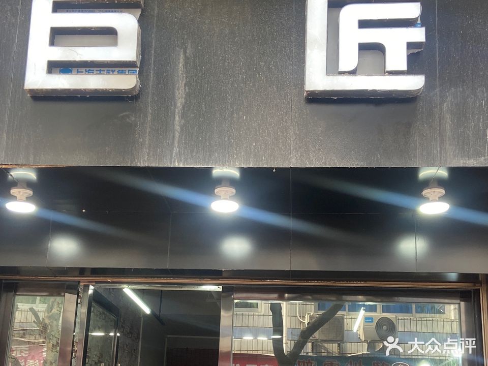 巨匠私人订制