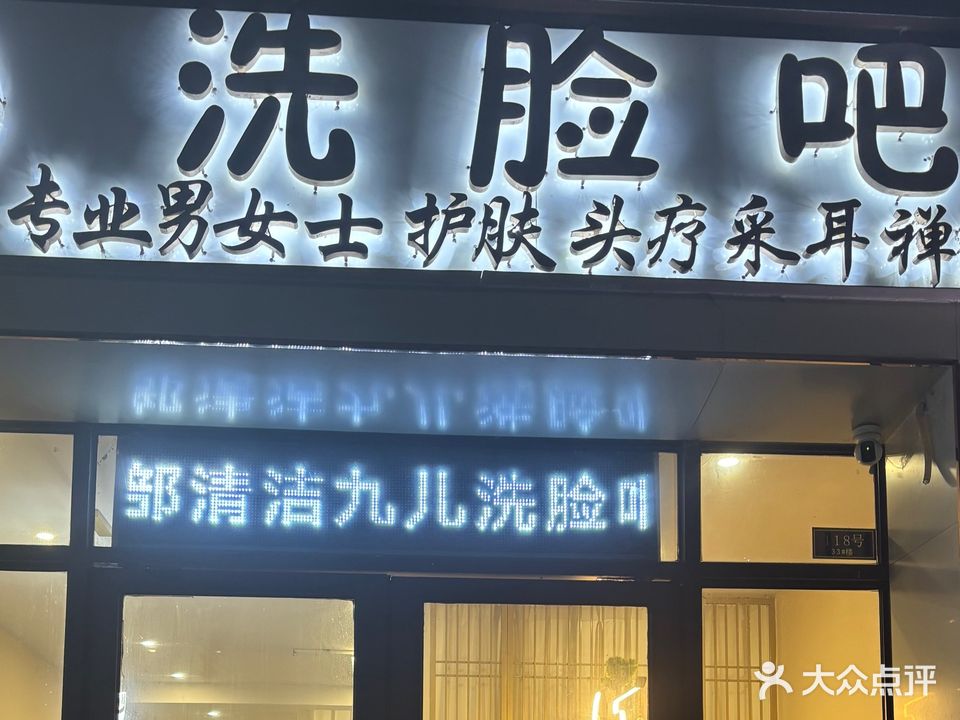 洗脸吧(砀山古城店)