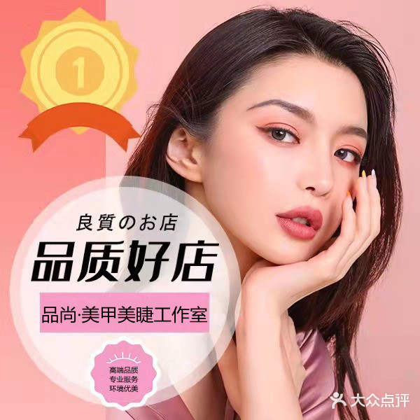 品尚·美甲美睫工作室(五堰大都会店)