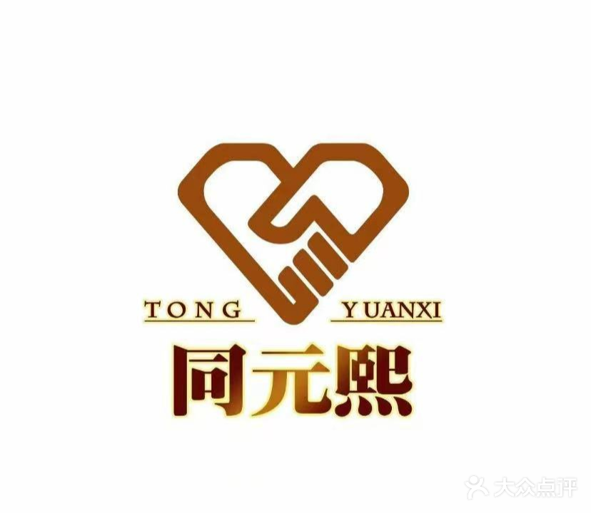 同元熙健康养生堂(长港路店)