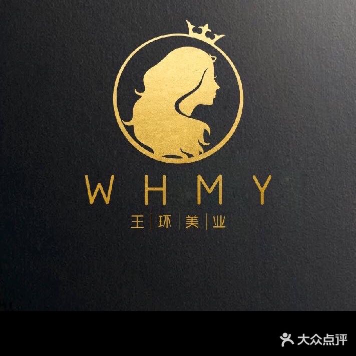 王环美业