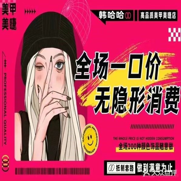 韩哈哈美甲