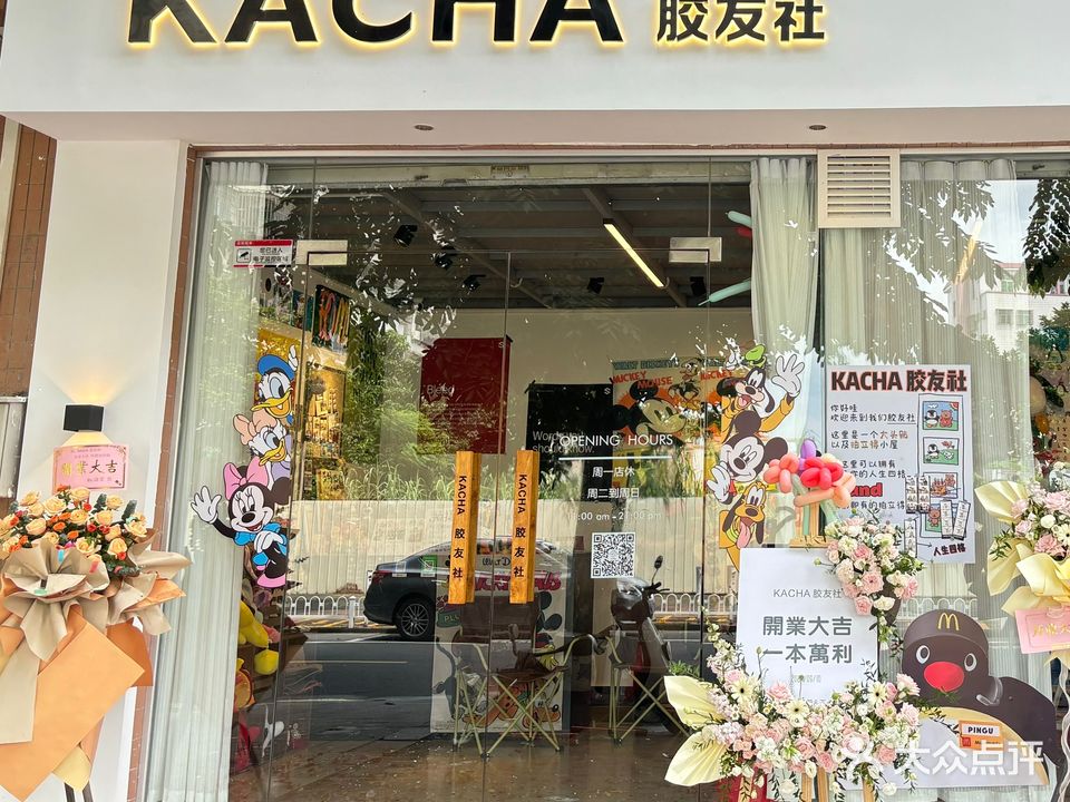 KACHA胶友社