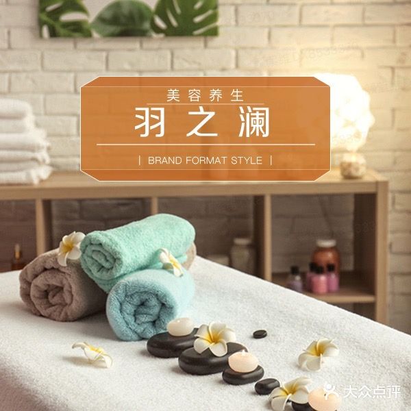 羽之澜美容养生(两淮融景苑店)