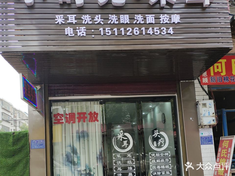 小时光采耳