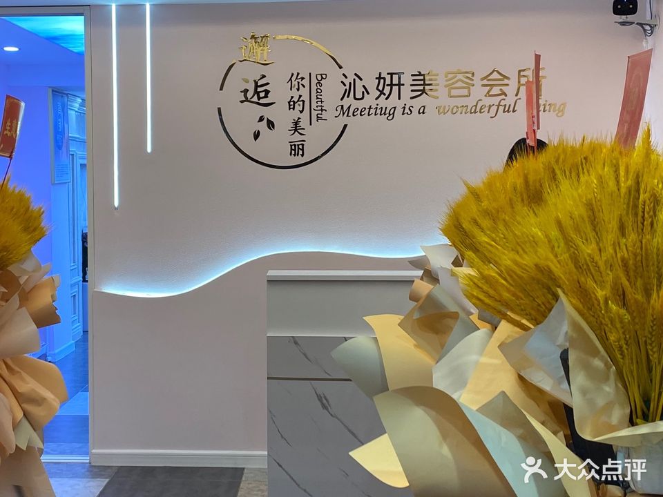 沁妍(泉州万科城1期店)