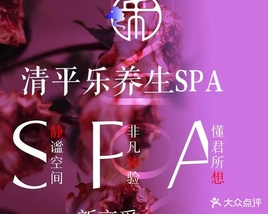 清平乐足道养生(海曙恒茂广场店)