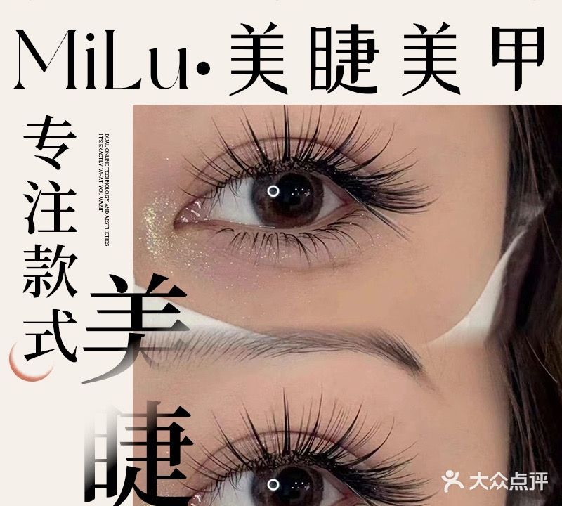 麋鹿美睫美甲