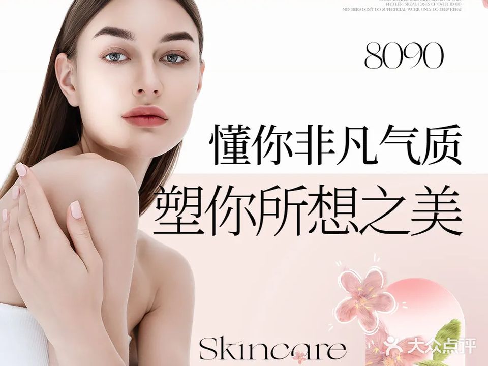 8090美甲美睫(车坊普惠广场店)
