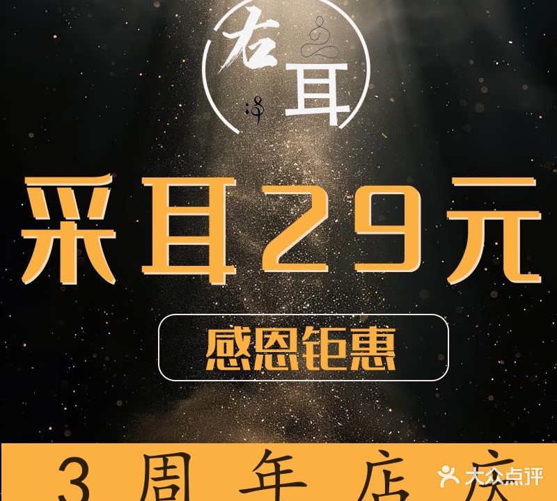 右耳·采耳·SPA·按摩·禅洗头疗(顺祥金街店)