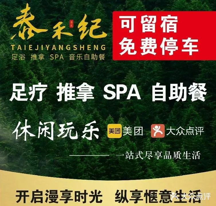 泰禾纪影院式足道SPA海鲜料理(高原明珠店)