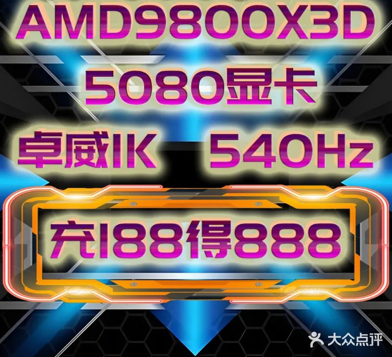极速互通网吧