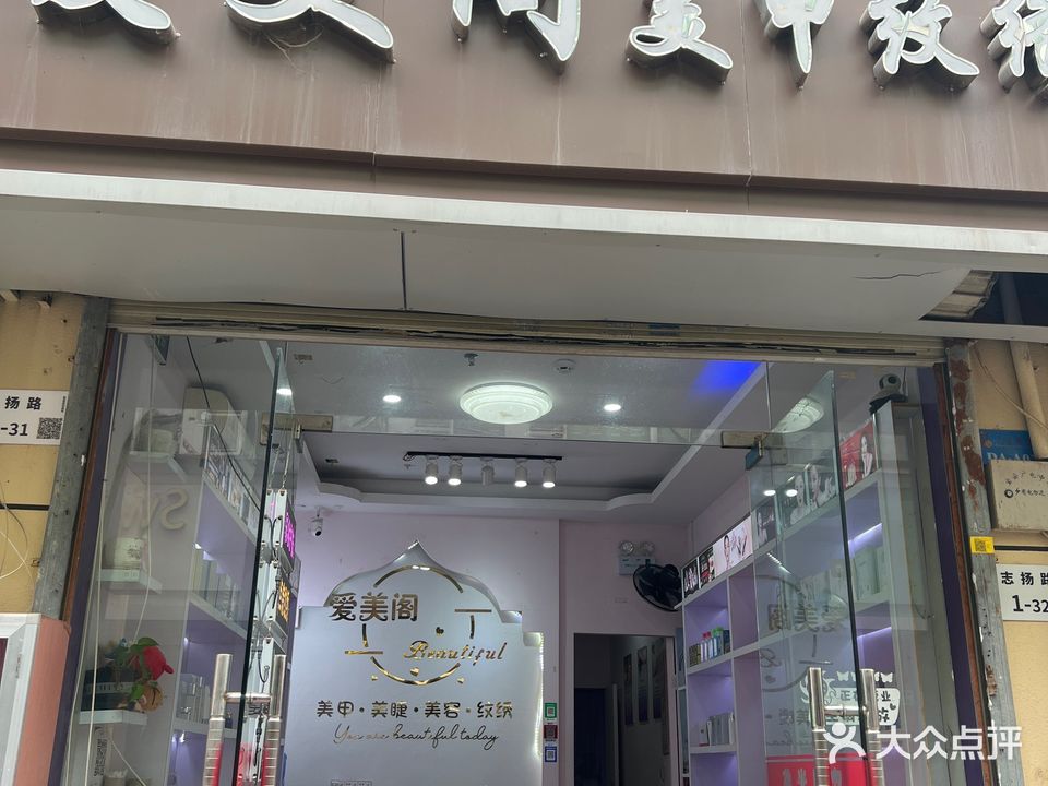 爱美阁美甲纹绣(天富商贸城店)