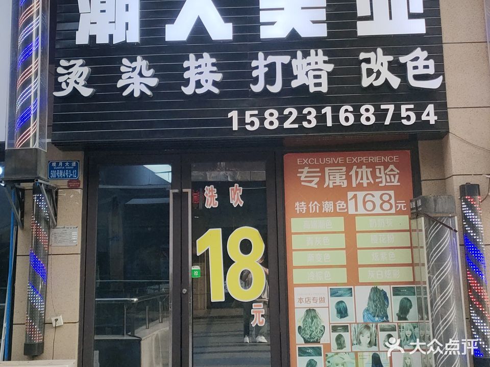 潮人美业(空港城店店)