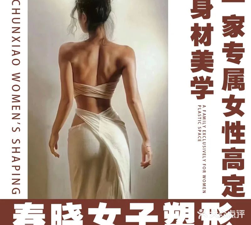 春晓女子塑形(银座国际店)