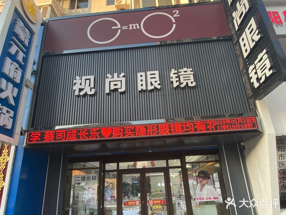 视尚眼镜(昆山西路店)