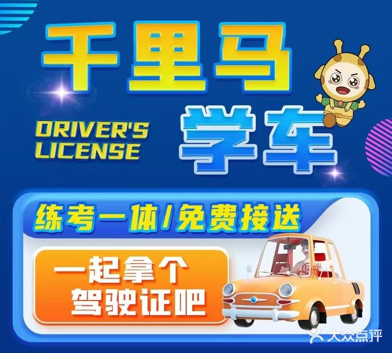 绍兴市顺安驾校