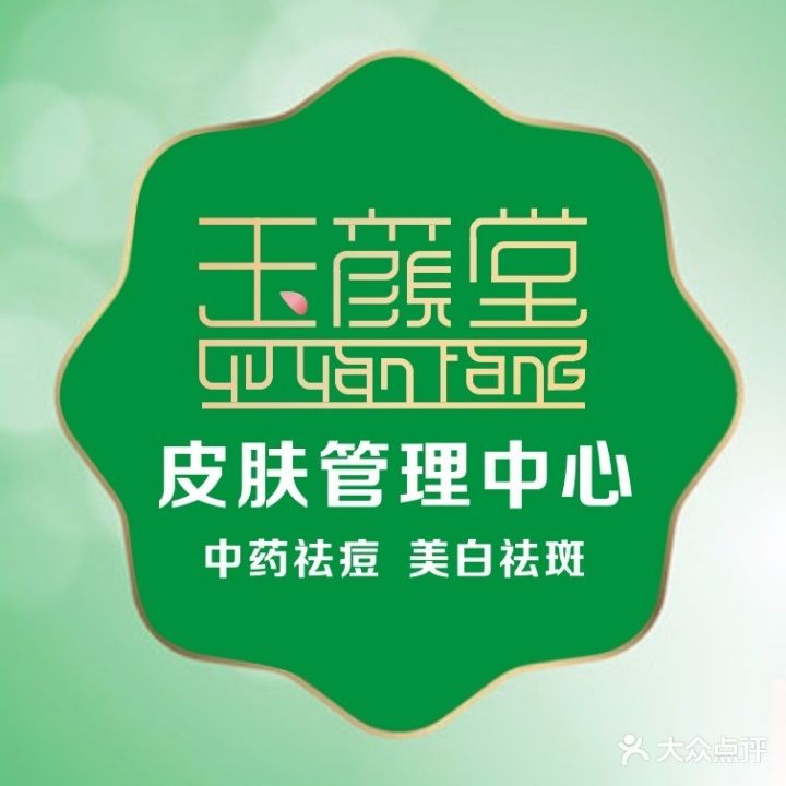 三亚玉颜堂皮肤管理中心