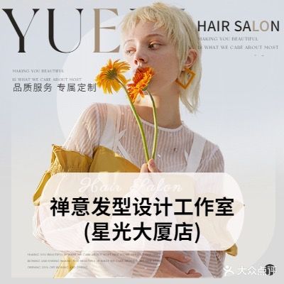 禅意发型设计工作室(星光大厦店)