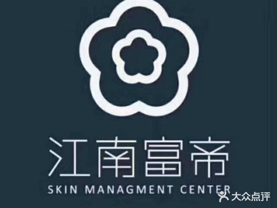 江南富帝美肌美体(金域蓝湾店)