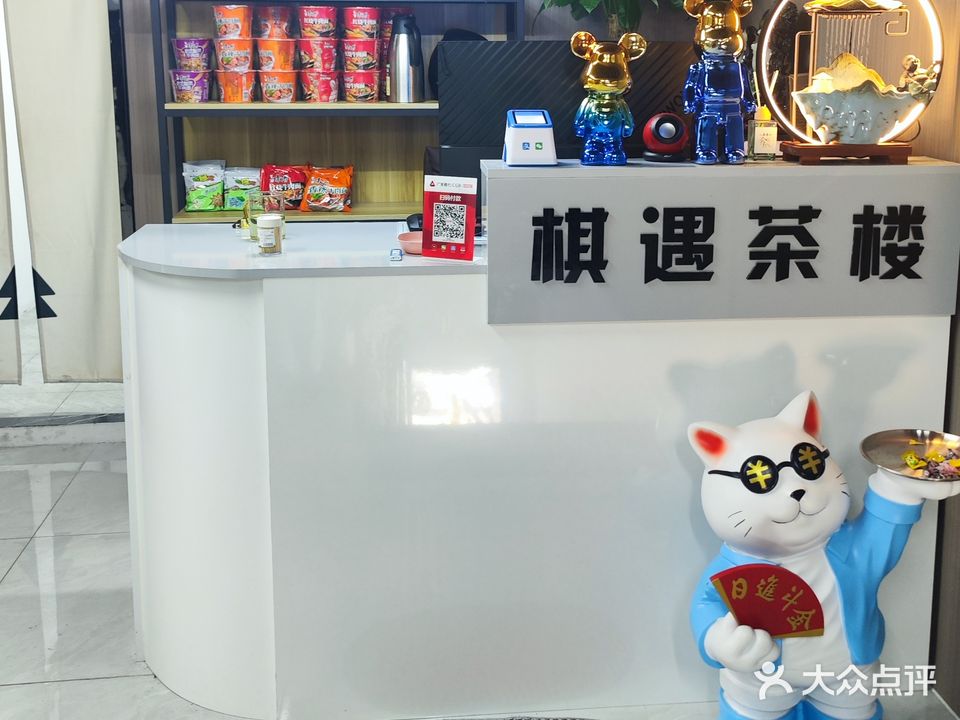 棋遇茶楼(禹洲·华侨城三期荷园店)