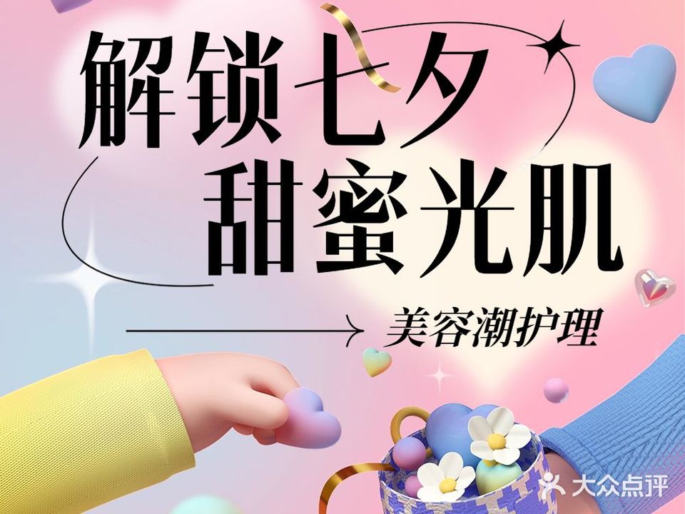 光肌美容潮护理(包百店)