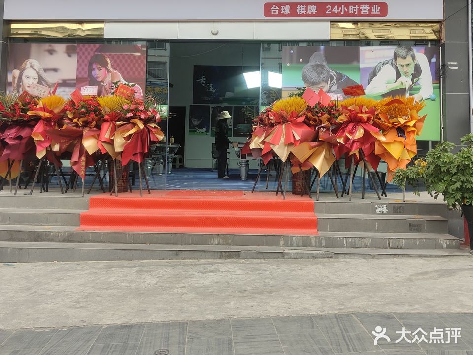 老黑台球俱乐部