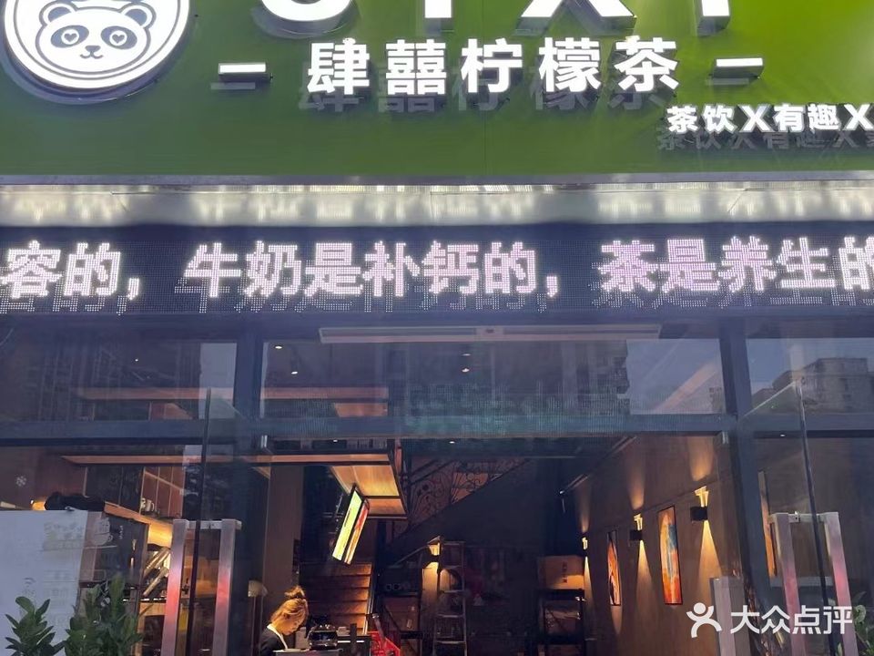 肆囍柠檬茶棋牌(华信·城市美林2区店)