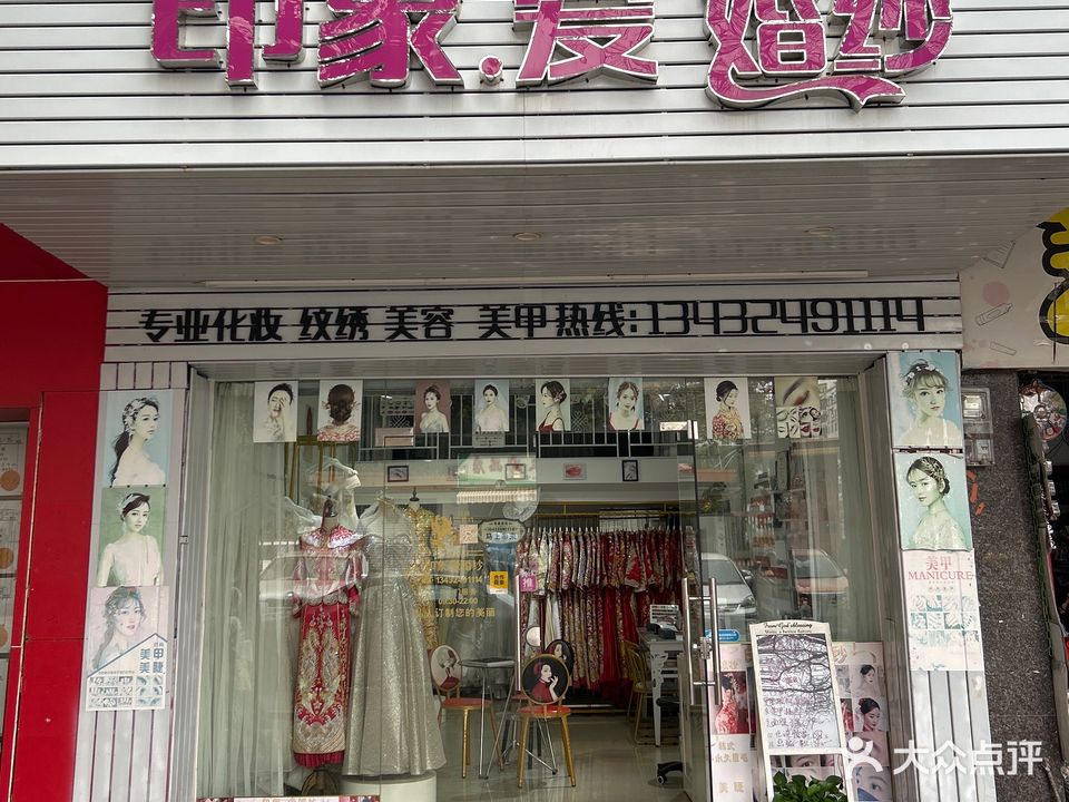 印象爱婚纱