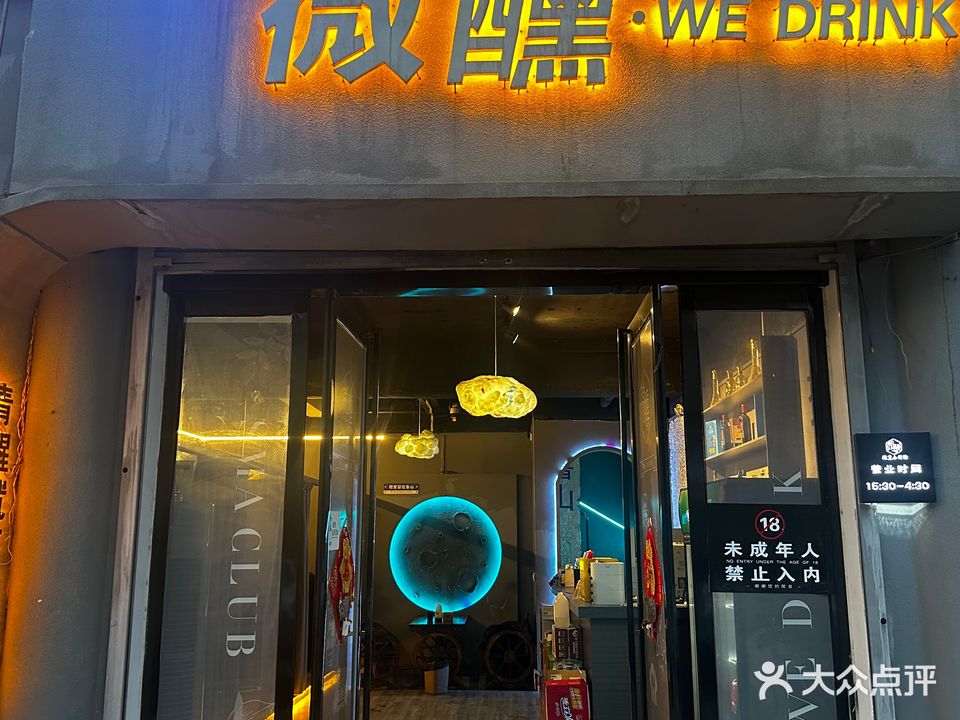 微醺
