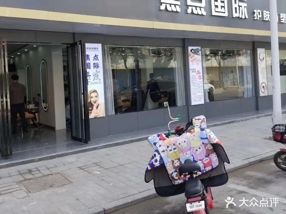 焦点国际护肤造型(古城路店)